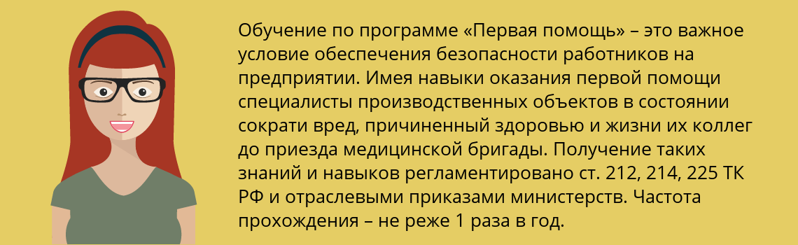 Пройти обучение по программе первая помощь