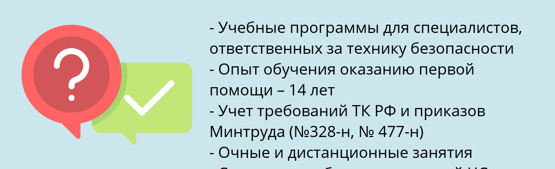 Почему нужно обратиться к нам? Шадринск Пройти обучение по программе первая помощь